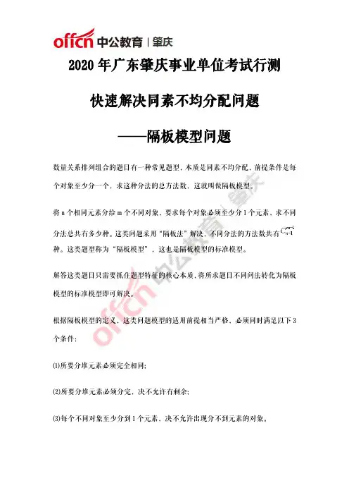 2020年广东肇庆事业单位考试行测：快速解决同素不均分配问题——隔板模型问题