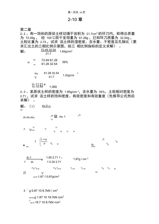 土力学中国建筑工业出版社课后题答案