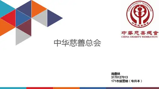 中华慈善总会