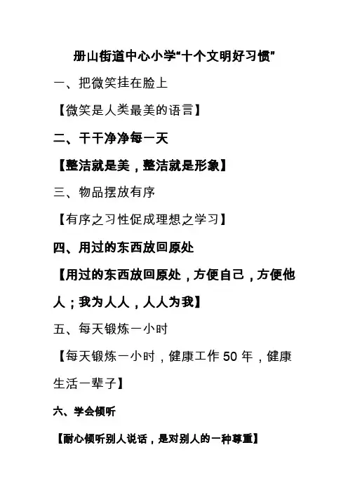 十个文明好习惯