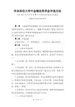华东政法大学中金缘法奖学金评选办法
