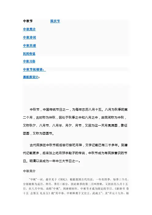 黑板报资料之国庆节中秋节