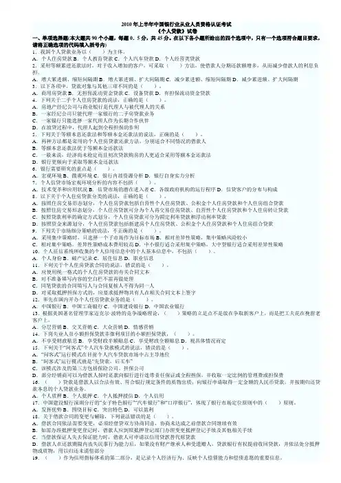 2010年上半年中国银行业从业人员资格认证考试《个人贷款》试卷及答案