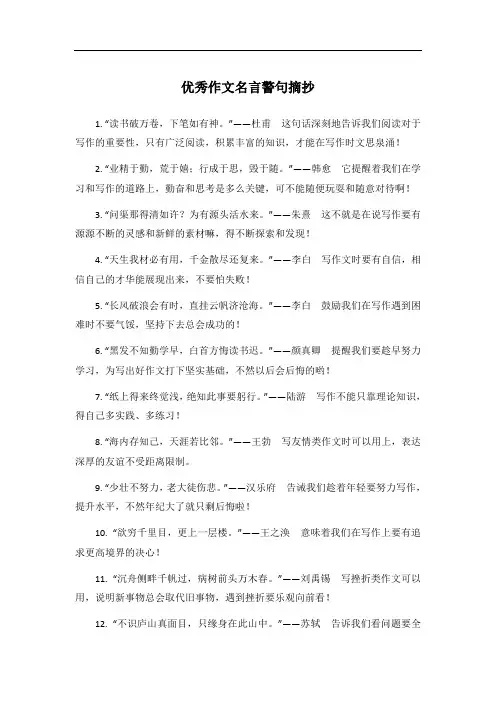 优秀作文名言警句摘抄