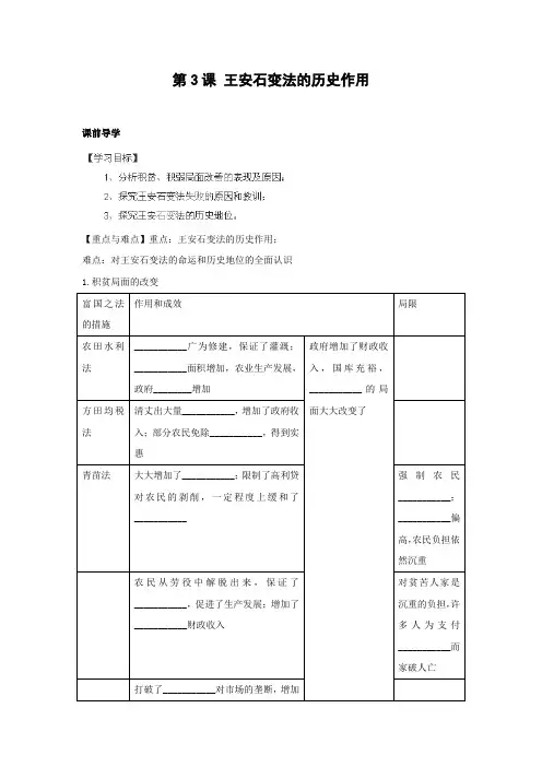 学案8：第3课 王安石变法的历史作用