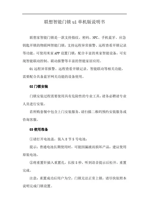 联想智能门锁u1单机版说明书