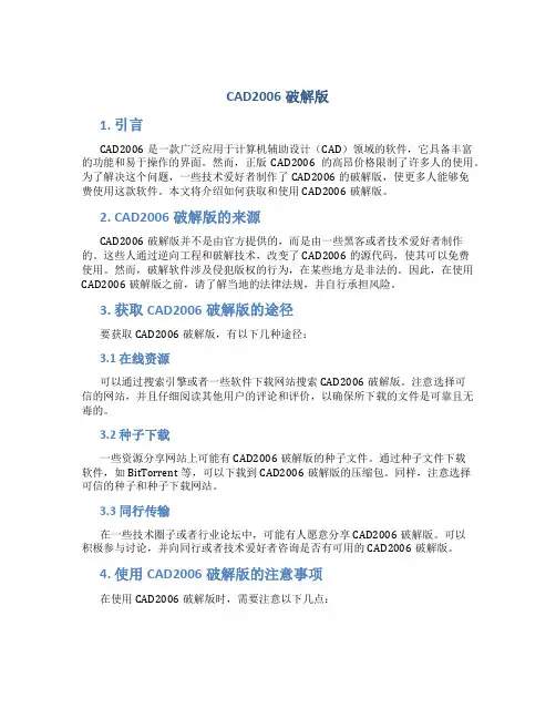 cad2006破解版