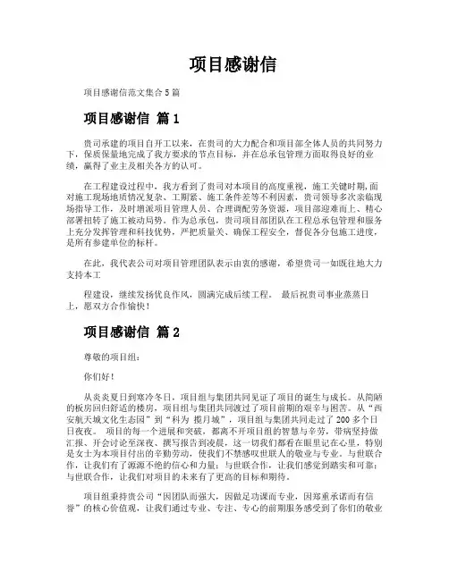 项目感谢信