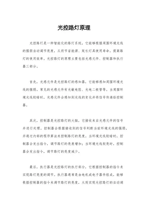 光控路灯原理