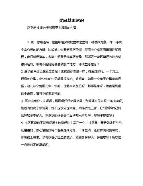 买房基本常识