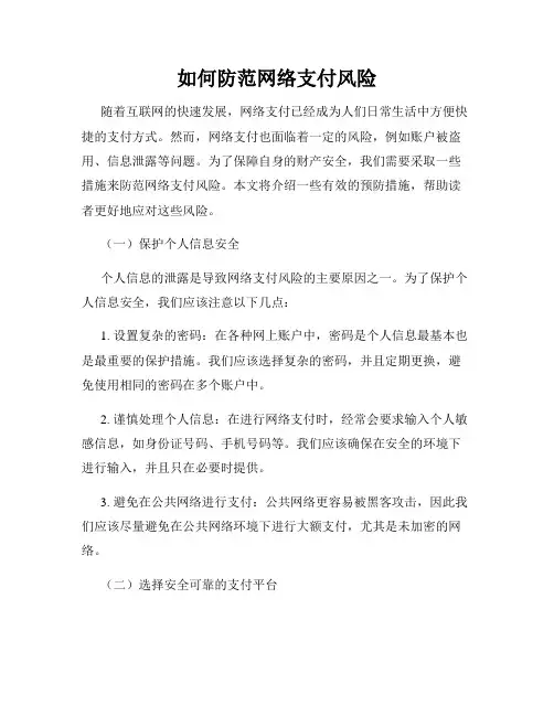 如何防范网络支付风险