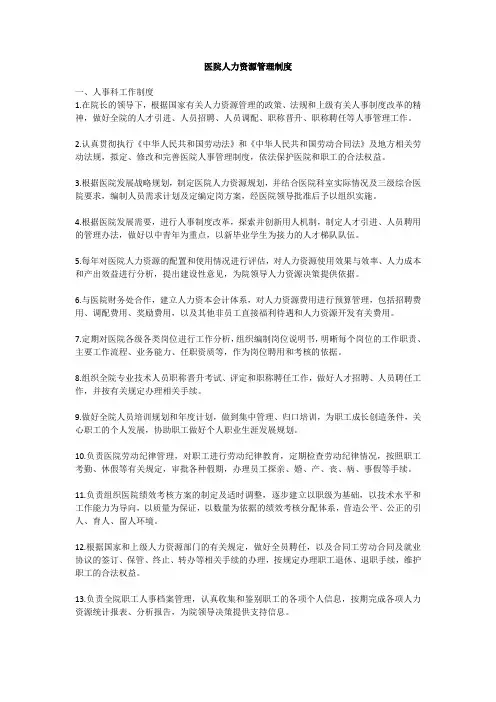 医院人力资源管理制度