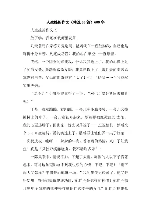 人生挫折作文(精选33篇)600字
