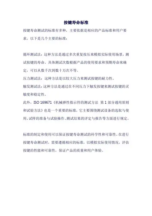 按键寿命标准