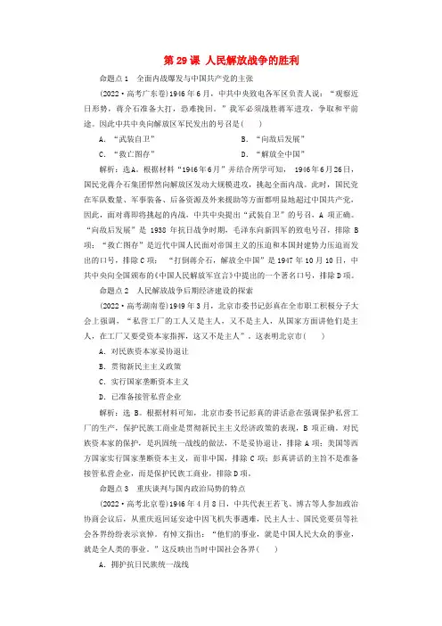 2025届高考历史一轮总复习好题精练专题六新民主主义革命时期第29课人民解放战争的胜利