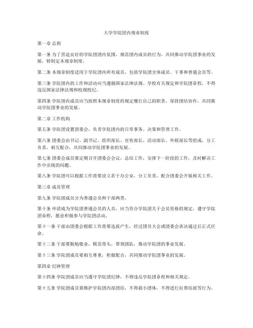 大学学院团内规章制度