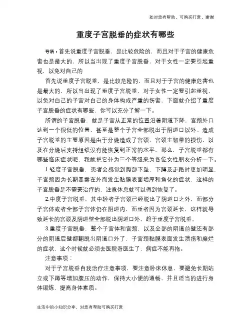 重度子宫脱垂的症状有哪些