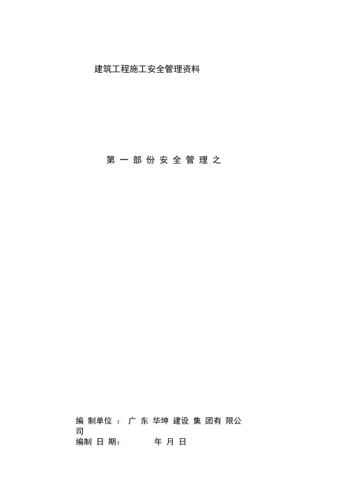 广东省2011版安全统表分册资料目录