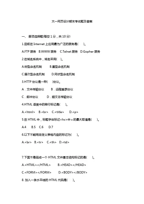 大一网页设计期末考试题及答案
