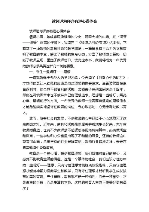 读师道为师亦有道心得体会