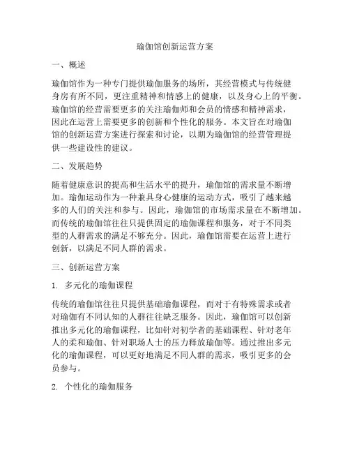 瑜伽馆创新运营方案