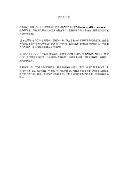兄弟连 手语