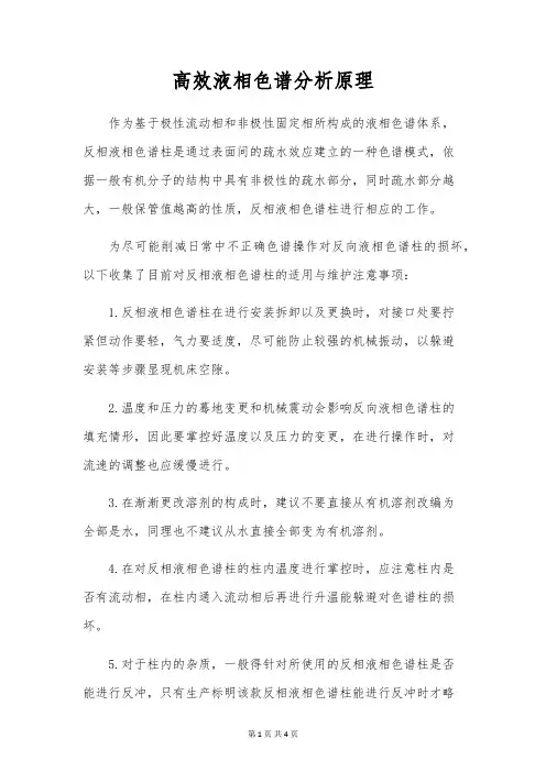 高效液相色谱分析原理