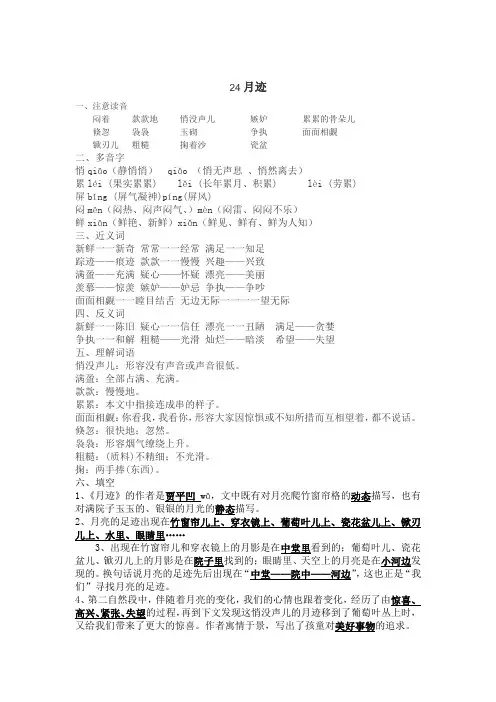 统编版五年级语文上册第24课《月迹》知识要点