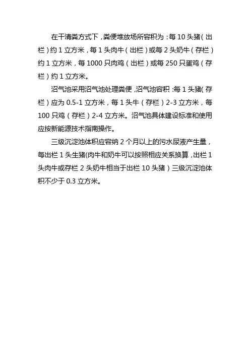 养殖场粪污处理设施建设参数