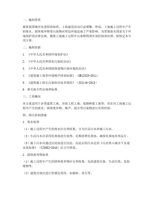 工地排污专项方案