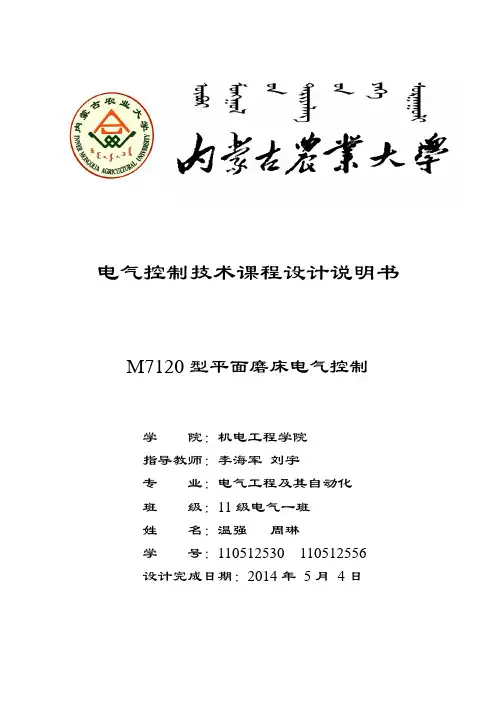M7120型平面磨床电气控制  说明书
