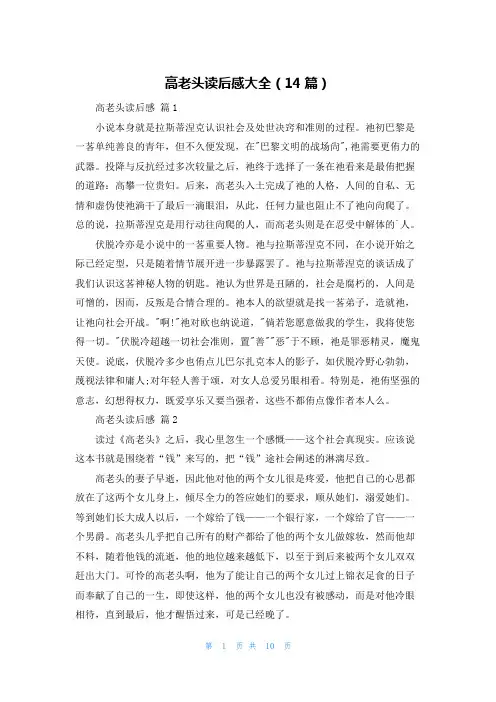 高老头读后感大全(14篇)