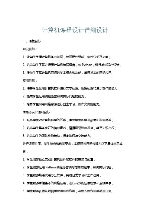 计算机课程设计详细设计