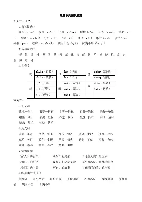 部编人教小学六年级下册语文：单元第五单元知识梳理