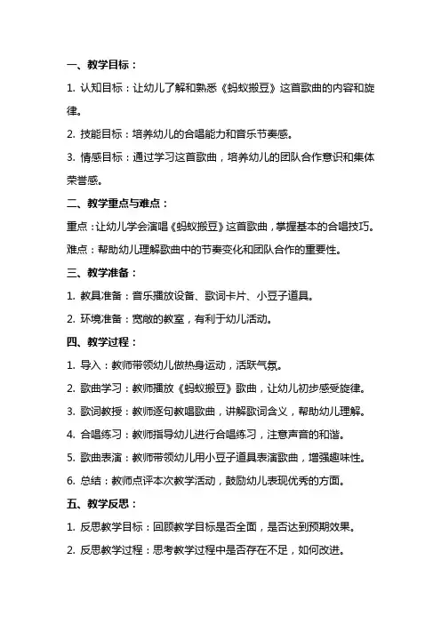 大班音乐优秀教案及教学反思《蚂蚁搬豆》