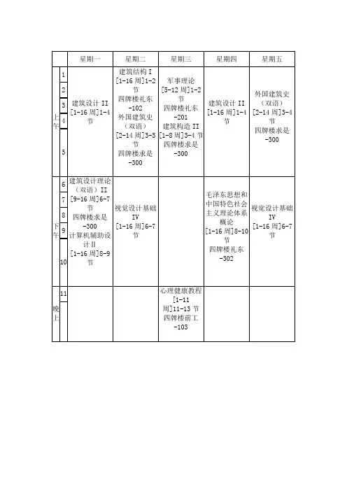 东大课表 Word 文档