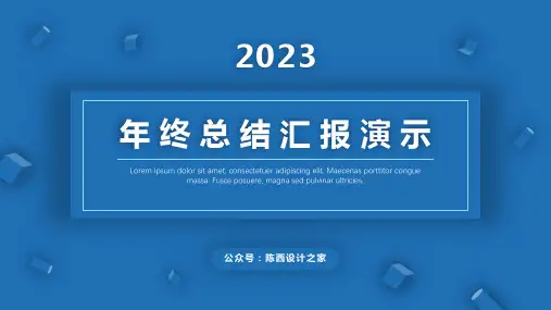 几何元素阴影风蓝色高端演示汇报商务通用ppt模板