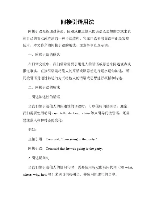 间接引语用法