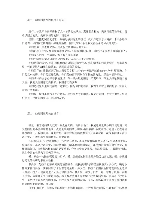 幼儿园教师教育感言