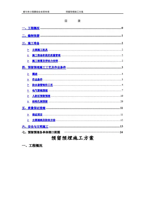 预留预埋施工方案