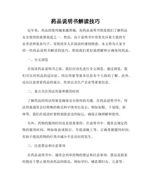 药品说明书解读技巧