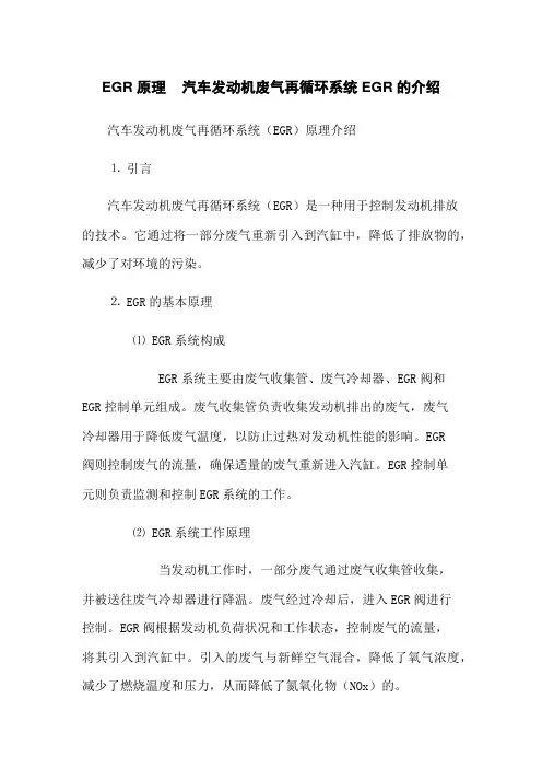 EGR原理 汽车发动机废气再循环系统EGR的介绍