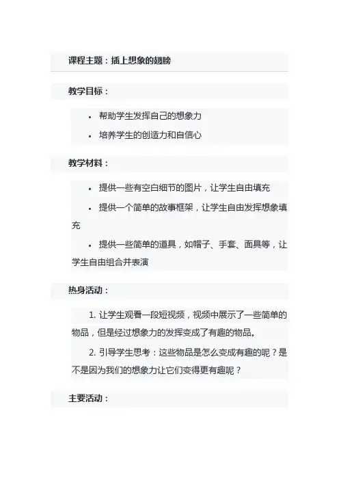 三年级心理健康教案 插上想象的翅膀课件