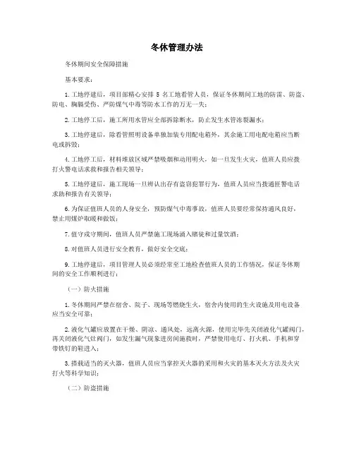 冬休管理办法