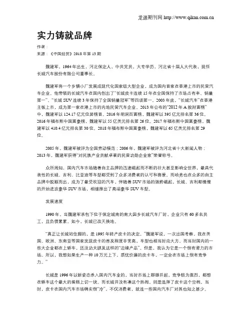 实力铸就品牌