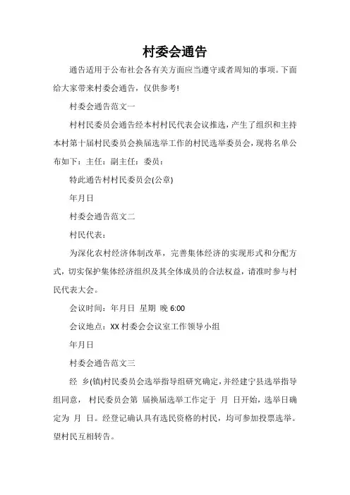 通告 村委会通告