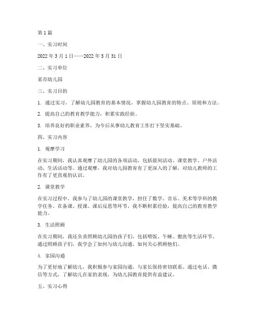 实习实践教学日志幼儿园(3篇)