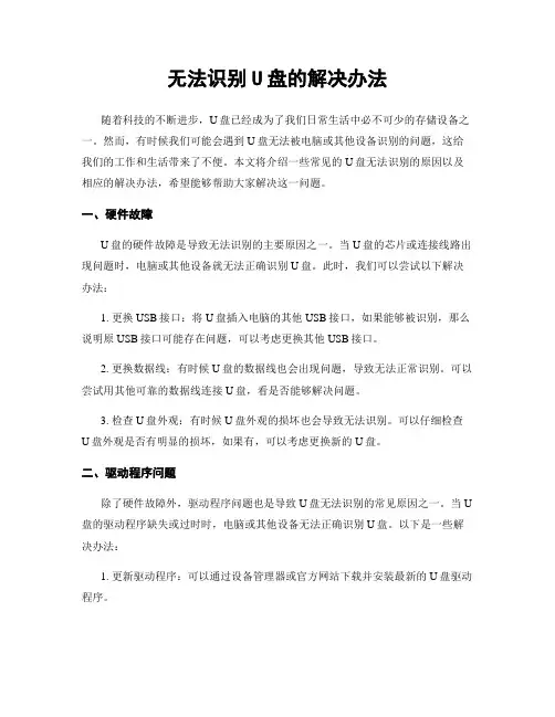 无法识别U盘的解决办法