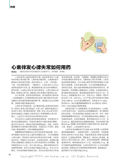 心衰伴发心律失常如何用药
