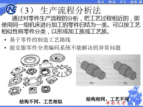 5 生产流程分析法